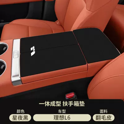 Ideal L6 Special Central Control Armrest Box Pad L7 Middle Armrest Cover L8 Anti-Slip Protective Cover L9 Car Modification Supplies (Armrest box pad) - suede-armrest-box-mat-starry-night-black-ideal-l6