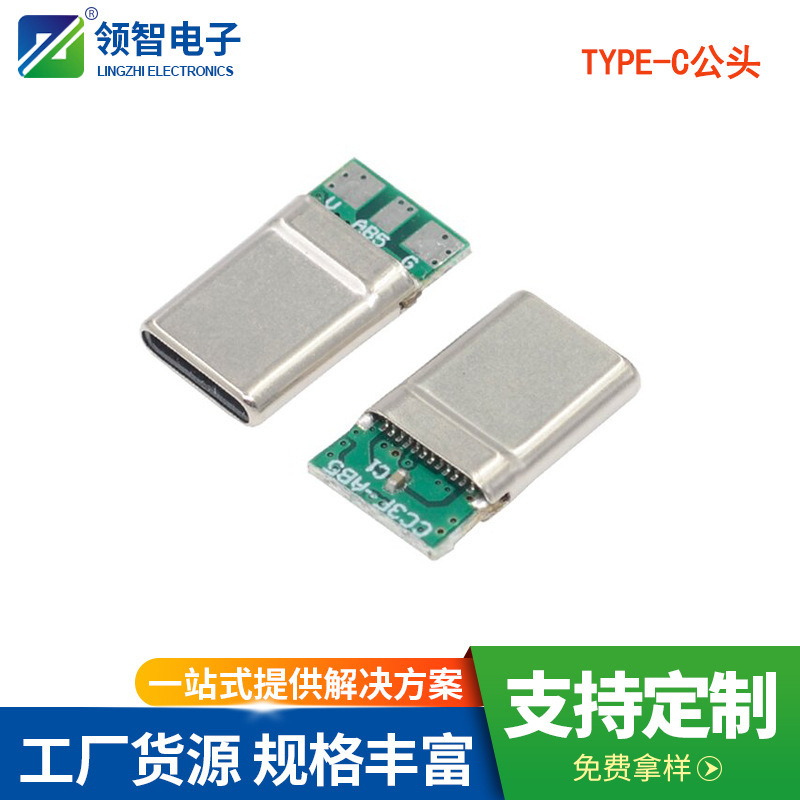 Type-C24P Wire-Welding Male Three-Core Pd Fast Charging Function Ab5 Short Circuit Tensile Shell