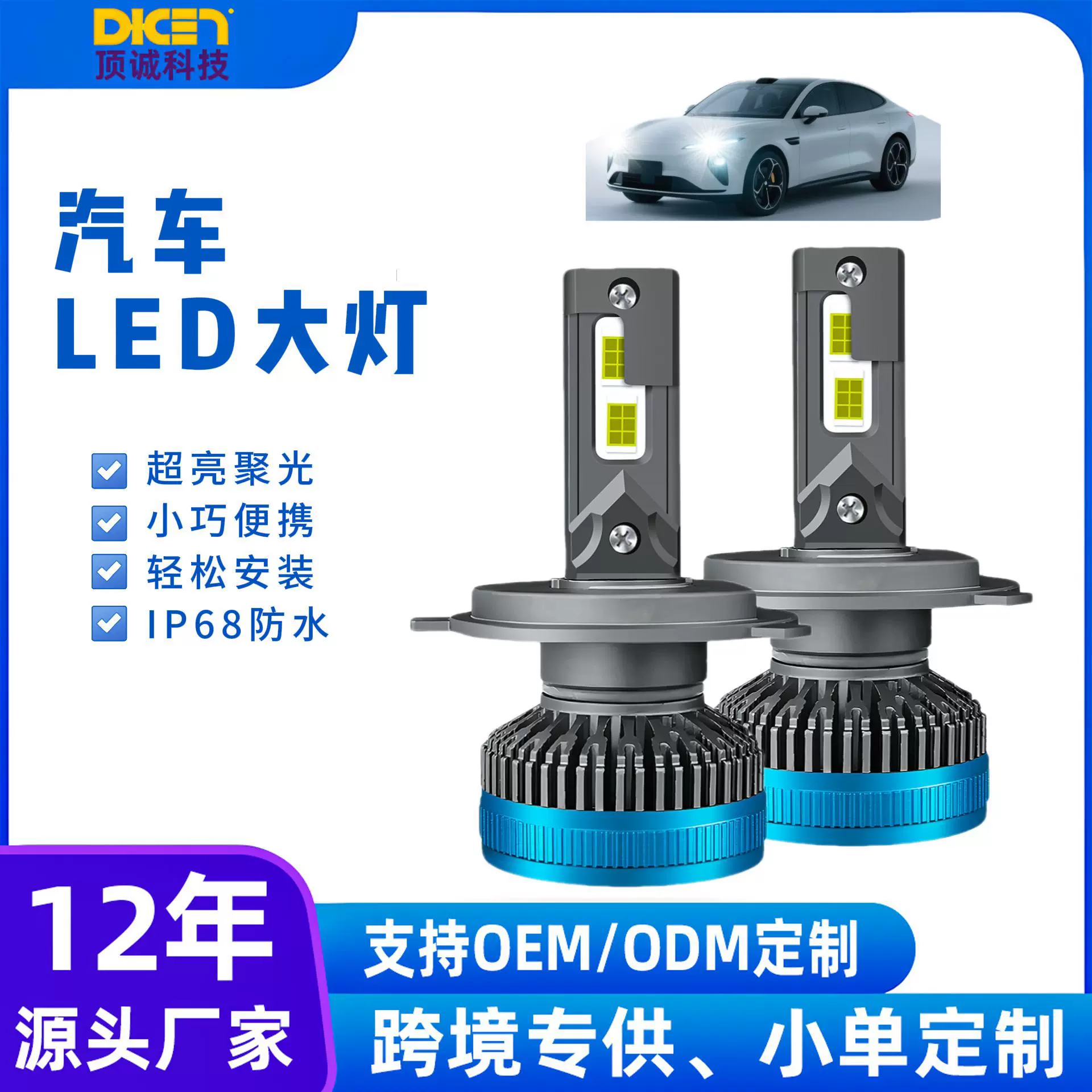 跨境专供亚马逊速卖通LED汽车大灯H4单铜管大功率远近光车灯灯泡