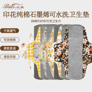 Printed cotton graphene sanitary pad washable sanitary napkin antibacterial breathable aunt towel cross-border foreign trade manufacturers wholesale