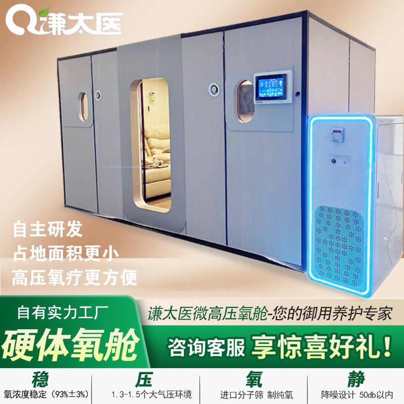 Qian Taiyi Civilian Micro-High-Pressure Oxygen Chamber, Office Leisure Oxygen Therapy Multi-Person Oxygen Chamber, Intelligent Micro-Pressure Oxygen Chamber Qian Taiyi Civilian Micro-High-Pressure Oxygen Chamber, Office Leisure Oxygen Therapy Multi-Person Oxygen Chamber, Intelligent Micro-Pressure Oxygen Chamber