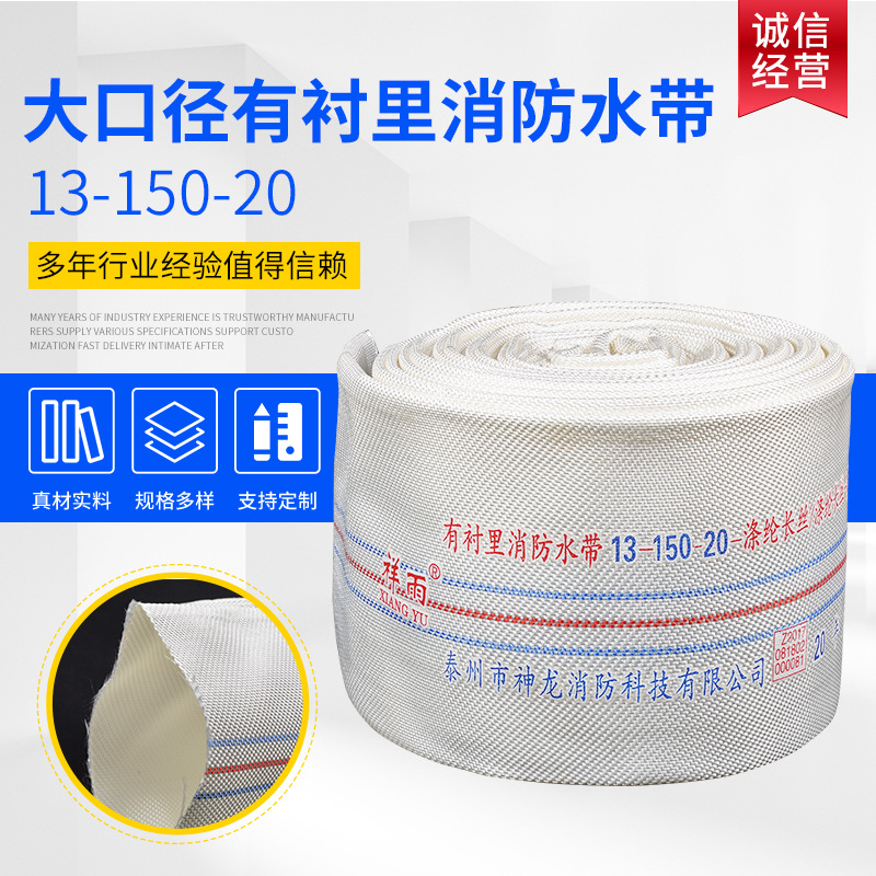 厂家直供聚氨酯消防水带大口径13-150-20工业矿用油田专用水带