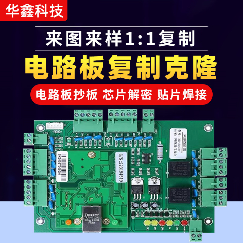 线路板成品复制抄板克隆PCBA电路板打样芯片解密电路板线路板复制|undefined