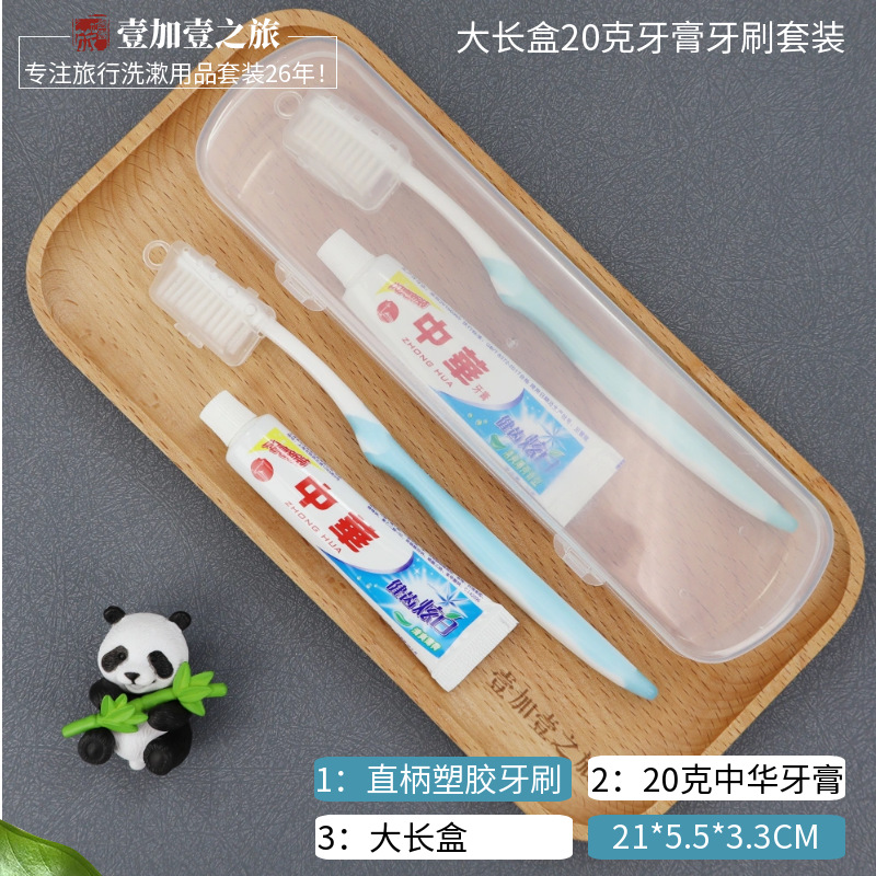 标图大长盒20克牙膏牙刷套装.png
