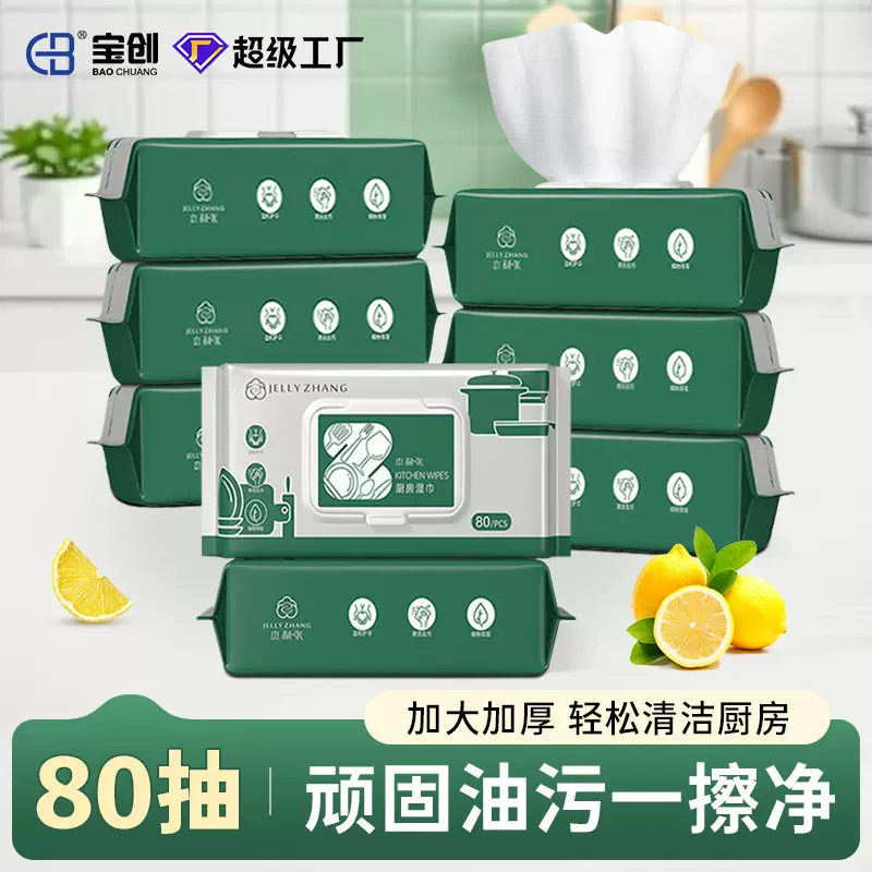 厨房专用湿巾大包加厚去污湿巾 一次性抽取式厨房厨具清洁湿巾