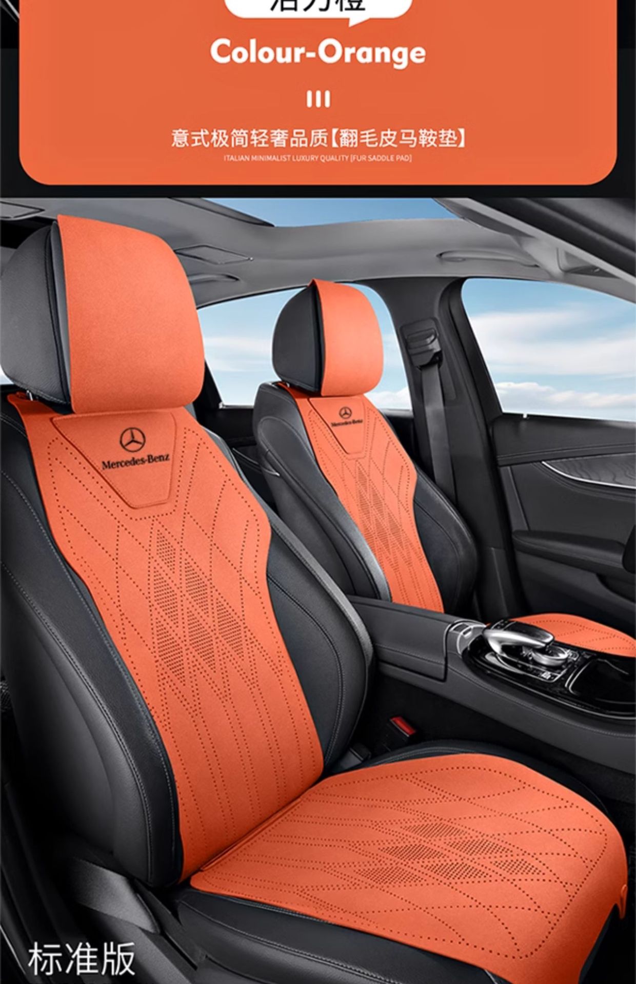 Mercedes-Benz Special Car Seat Cushion, Universal Seat Cover for All Seasons, C-Class E-Class A-Class Glc Suede Glb Seat, Universal for All Seasons