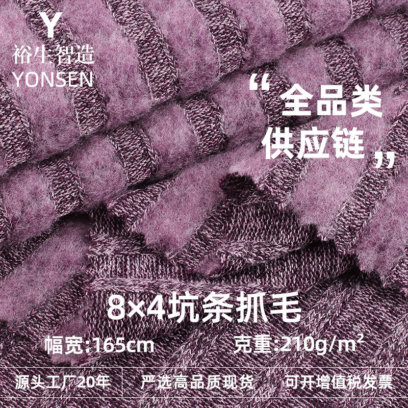 Y620-2#8×4坑条抓毛