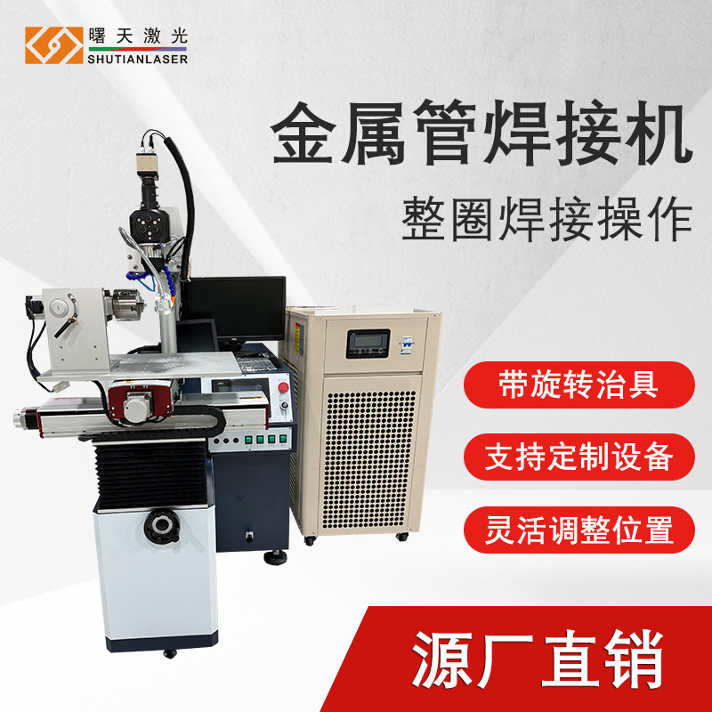 源厂直销 不锈钢合金焊接设备 激光焊接机 滚动焊接 性能稳定