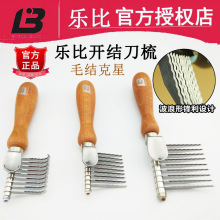 乐比宠物狗狗开结梳子开结刀直刀梳打结梳解结梳泰迪长毛犬猫勾型