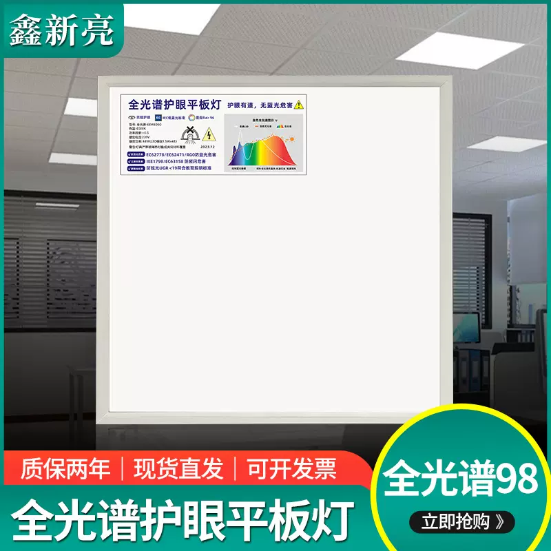 全光谱护眼平板灯Ra98高显指面板灯LED集成吊顶灯健康办公教室灯