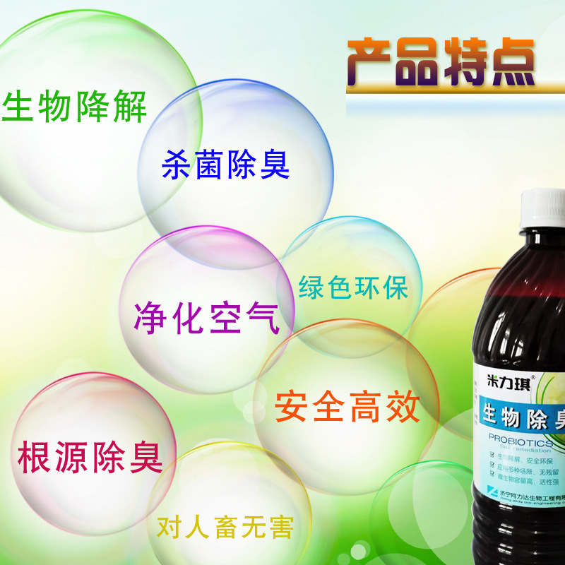 微生物除臭剂主图2 拷贝