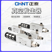 正泰真空发生器CV-10HS负压发生器 吸盘负压控制真空阀15/20/25HS