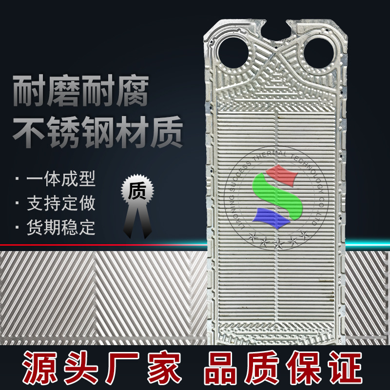 代加工APV安培威SR2换热器板片不绣钢板式热交换器零件工厂直发