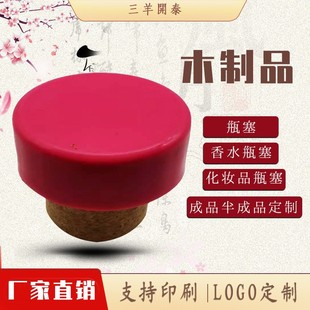 Mold injection plastic cover cork cover perfume bottle cover glass bottle seal manufacturer substitute processing