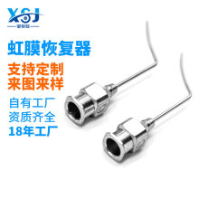 医用眼科虹膜恢复器冲洗针冲洗式外科显微手术器械不锈钢材质