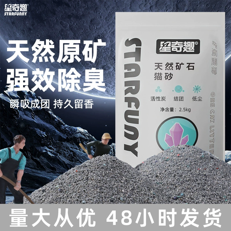Xingqiqu Натуральный Рудный песок с частицами кошачьего песка 2,5 кг Мешок для дезодорации рудного песка Агрегат Адсорбция Беспыльный кошачий песок