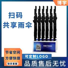扫码借伞设备YS106 智能雨伞出租机器 厂家可印Logo和开发系统