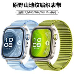 Huawei Fit4 Pro ワイルドマウンテンパターン織りストラップ HUAWEI WATCH FIT 3 ユニバーサルストラップに適しています。