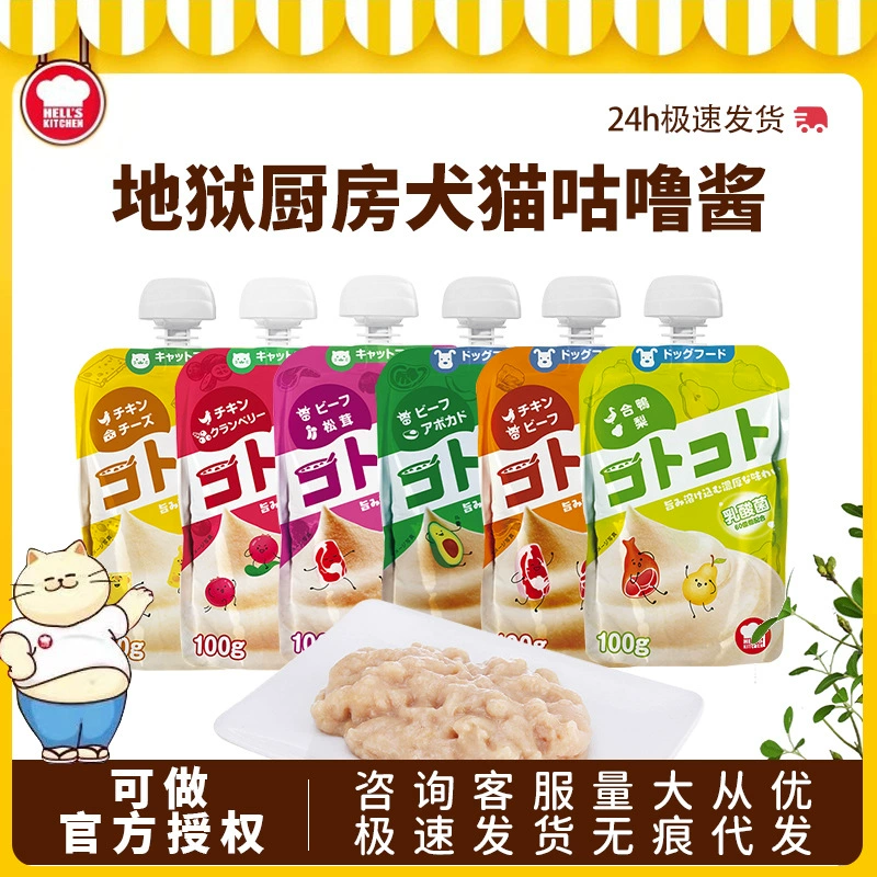 Новинка! Соус Гулу из сериала «Кухня адского» – соус для кошек и собак, влажный корм для собак, мясная паста, лакомства для животных, мясные палочки для кошек, доставка.