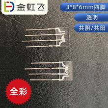 3*8*6mmή_ȫ͸RGBֱLEDlOܟ