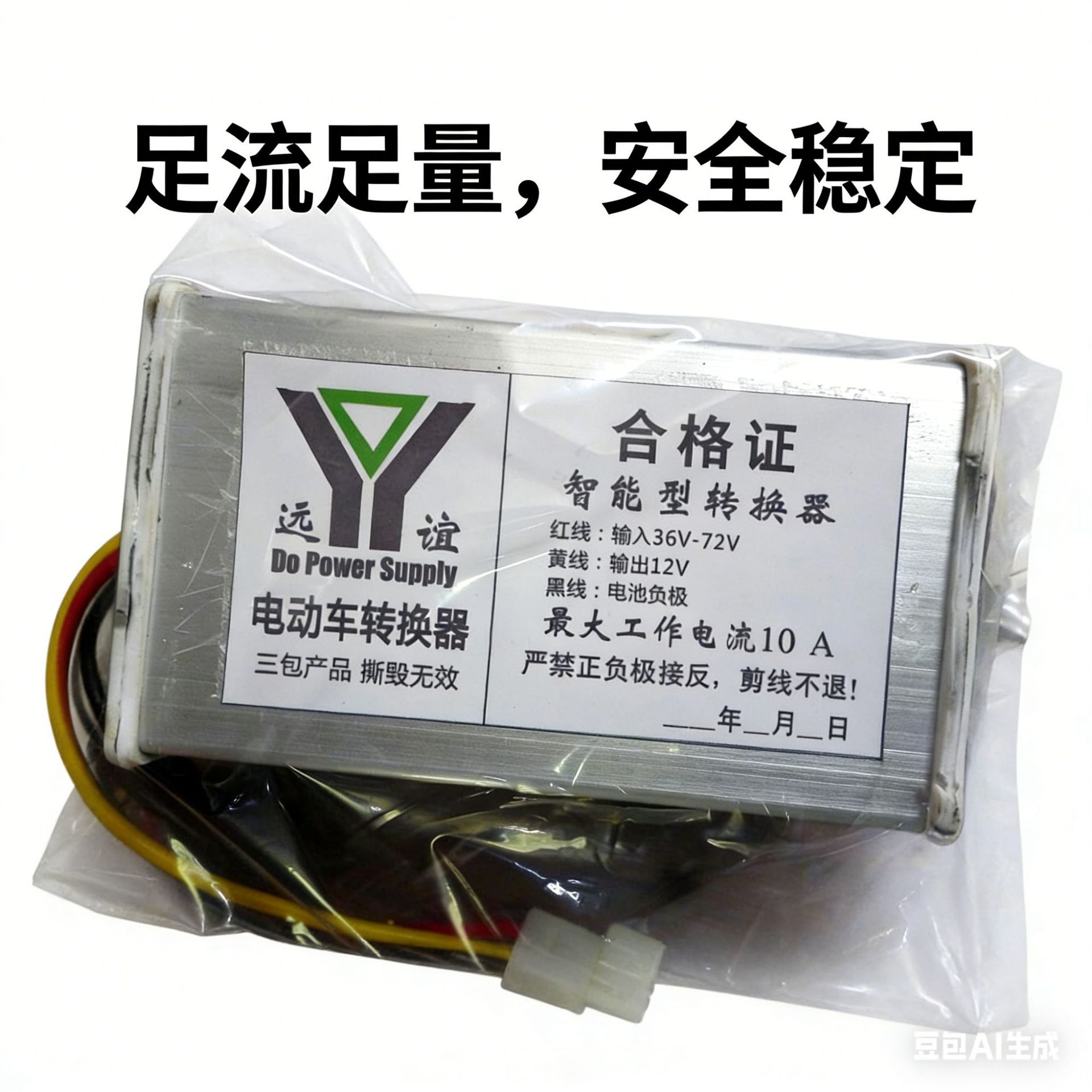 电动车转换器36V-72V10A 电动车48V变12V 60V变12V 大电流