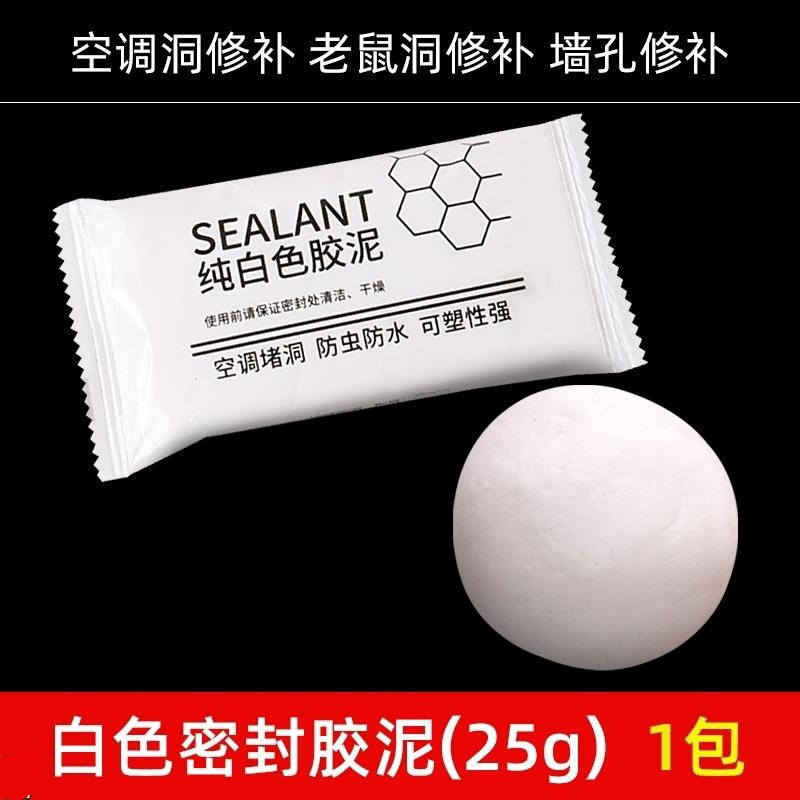 胶泥填缝剂胶泥家用填充防水白色空调口补洞堵塞封口泥泥胶堵泥|undefined