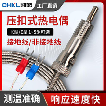 注塑机炮筒传感器压扣感温线WRNT-01温控器扣式探头卡扣K型热电偶