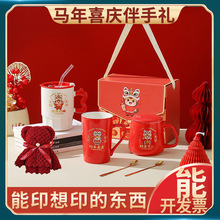 马年伴手礼水杯礼盒套装新年礼品陶瓷杯带盖带勺毛巾马克杯子陶瓷