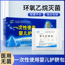 新生婴儿护脐带包医用无菌纱布一次性气门芯宝宝护肚脐绑带护理贴