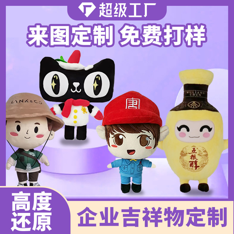玩偶公仔毛绒玩具企业吉祥物来图来样学校娃娃logo可做