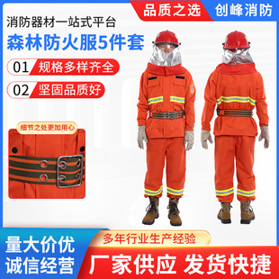 Helmet gloves boots fire retardant fire fighting suit forest fire fighting suit combat suit split five-piece set