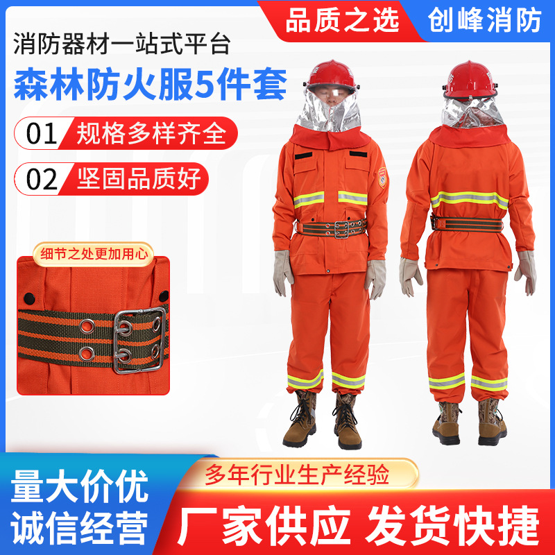 带头盔手套靴子火灾阻燃扑火服 森林消防服战斗服分体五件套
