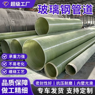 定制玻璃钢管道大口径通风除臭管道化工排污排水玻璃钢缠绕管道