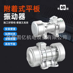 付着型平板高周波振動器二台台車専用混泥微震全銅電動振動器セメント