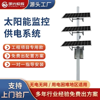 太阳能供电系统12V锂电池球机户外风光互补监控发电系统定制厂家