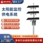 监控互补供电发电球机