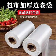 加厚100只食品级保鲜袋家用平口厨房冰箱超市打包卷袋