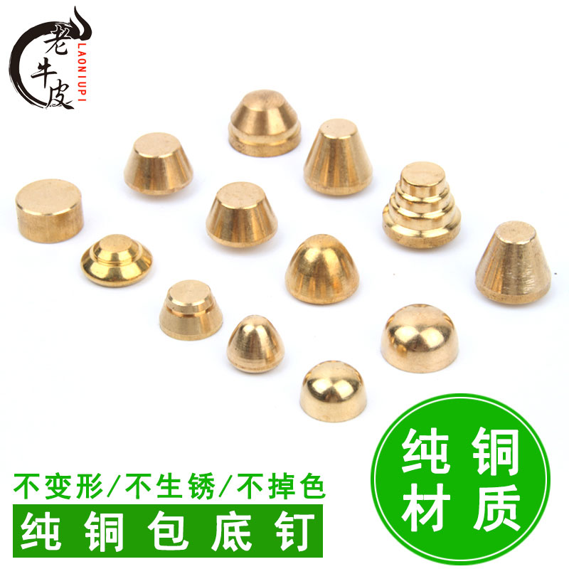 纯黄铜脚钉 脚底钉包底钉装饰扣钉diy手工皮革箱包皮具五金配件