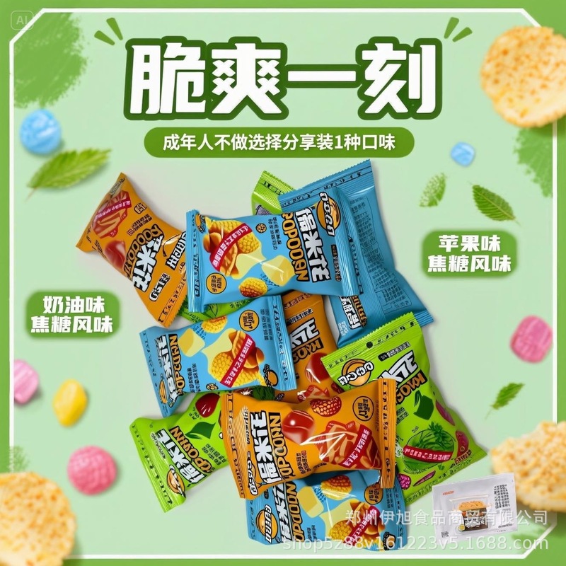 複数のフレーバーのポップコーンを共有する、独立した小包装、レストラン、鍋レストランのスナック、箱ごと卸売販売|undefined