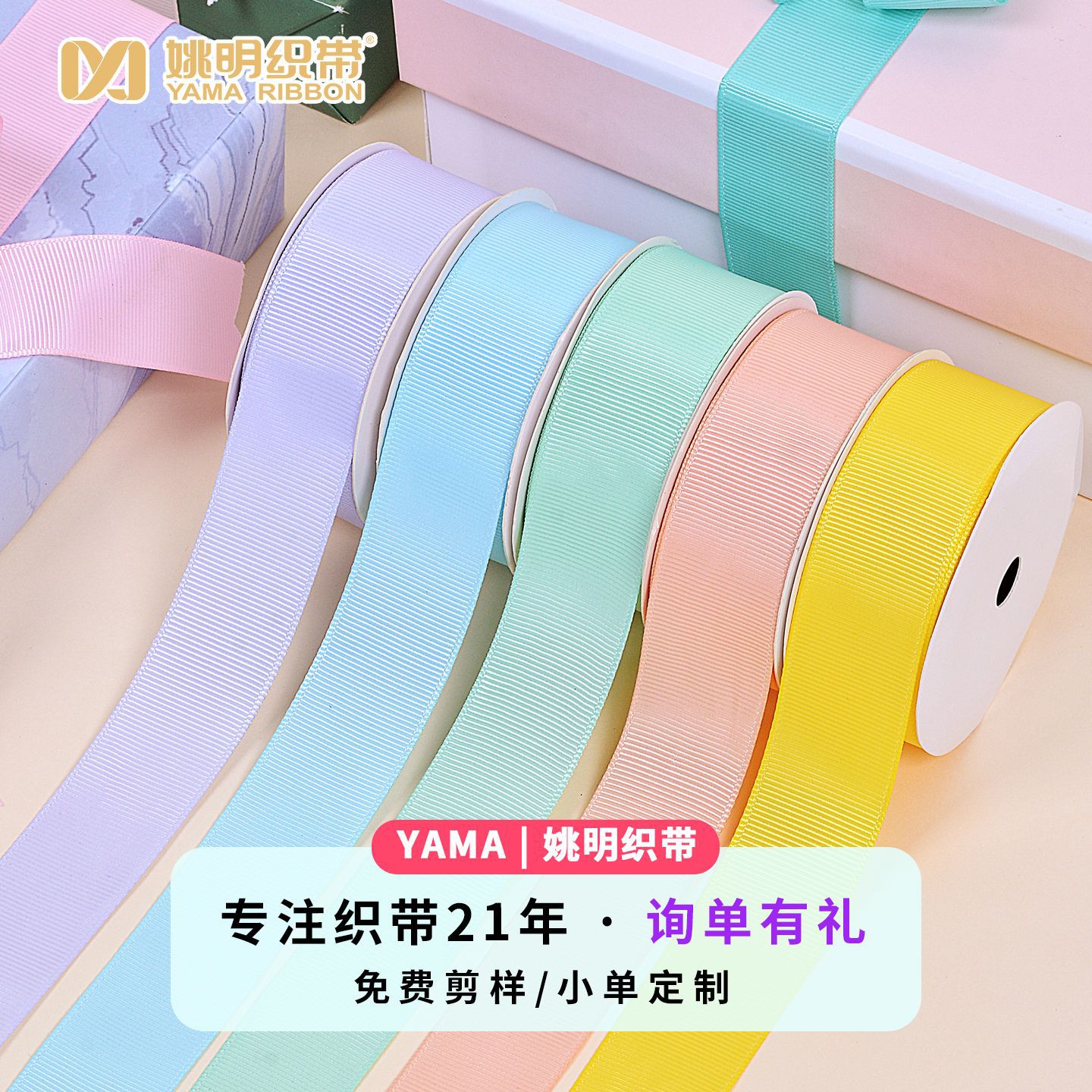 Yao Ming hilo de alta densidad cinta acanalada embalaje accesorios de ropa Barra de borde colgante logotipo de la oreja