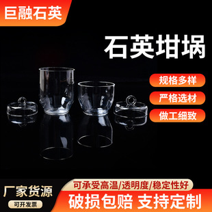 Manufacturer Supplies Quartz Instruments, Quartz Glassware, Round Bottom Flat Bottom Transparent Crucibles, Quartz Products
