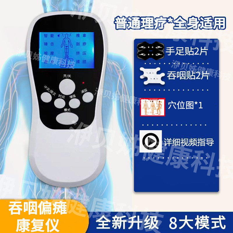 老人の飲み込み機能回復器リハビリ理学療法器神経筋電気刺激食事困難むせ水リハビリ器|undefined