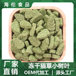 宠物零食鱼油冻干树叶饼猫草冻干树叶饼猫咪狗狗宠物零食厂家批发