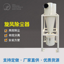 沙克龙旋风除尘器工业粉尘收集分离除尘设备碳钢不锈钢旋风除尘器