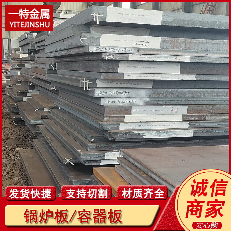 批发A737 A737MGrCL2 16MnR钢板 低合金锅炉压力容器板 规格全