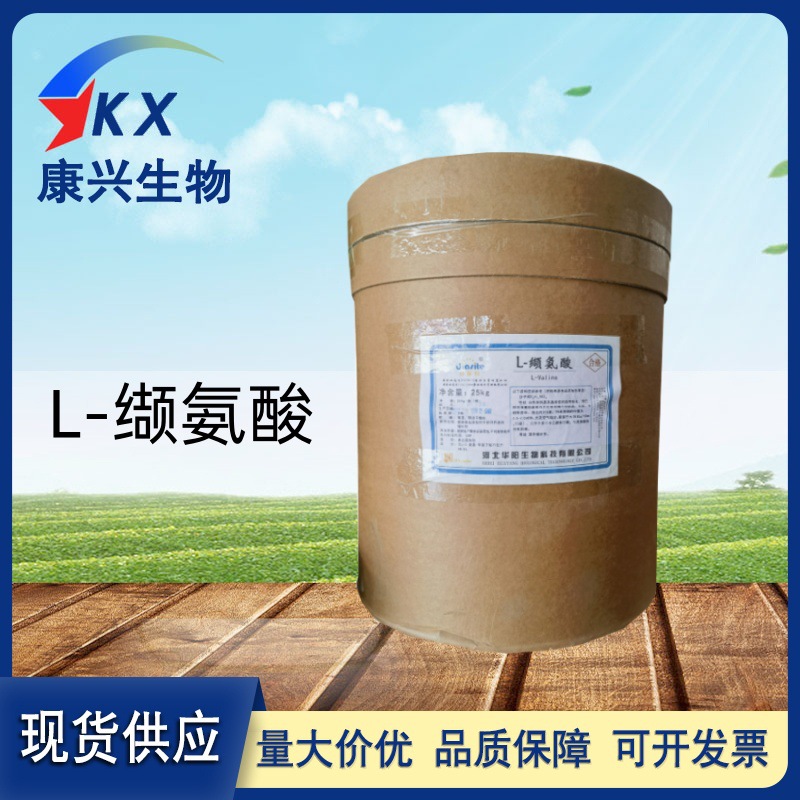 缬氨酸 食品级L-缬氨酸 量大优惠 欢迎订购