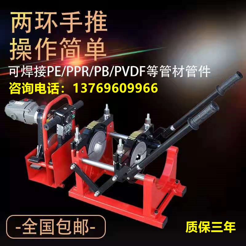 pe管热熔对接焊机手推式二环水电工程大功率手动对接机63-160/200