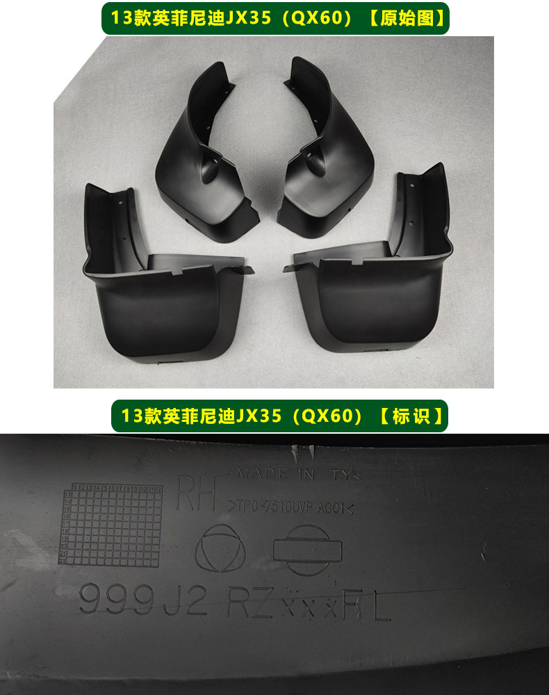 Suitable for 13-20 Infiniti JX35 mudguard Infiniti QX60 car front and rear tire mudguard