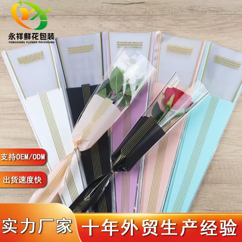 厂家直销现货简约单支玫瑰花束单支袋三生线鲜花花束袋资材批发