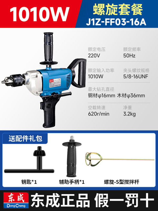 东成飞机钻手电钻搅拌器大功率腻子粉水泥搅灰拌灰打浆手持打灰机|undefined